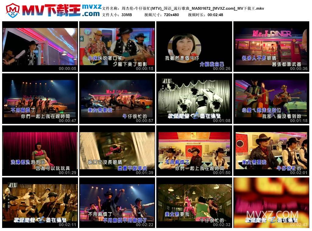 周杰伦-牛仔很忙(MTV)_国语_流行歌曲_MA501672
